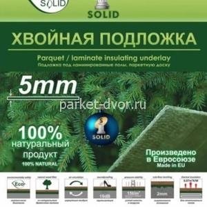 Хвойная подложка Solid 5 мм