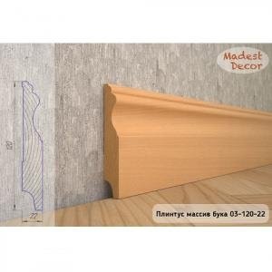 Плинтус Madest Decor из массива бука 03-120-22 (пог. м)