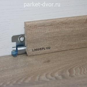 Плинтус Egger Pro L360 17х60х2400 мм (пог. м)