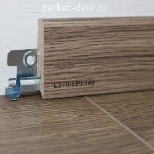 Плинтус Egger Pro L370 17х60х2400 мм (пог. м)