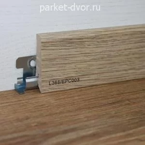 Плинтус Egger Pro L368 17х60х2400 мм (пог. м)